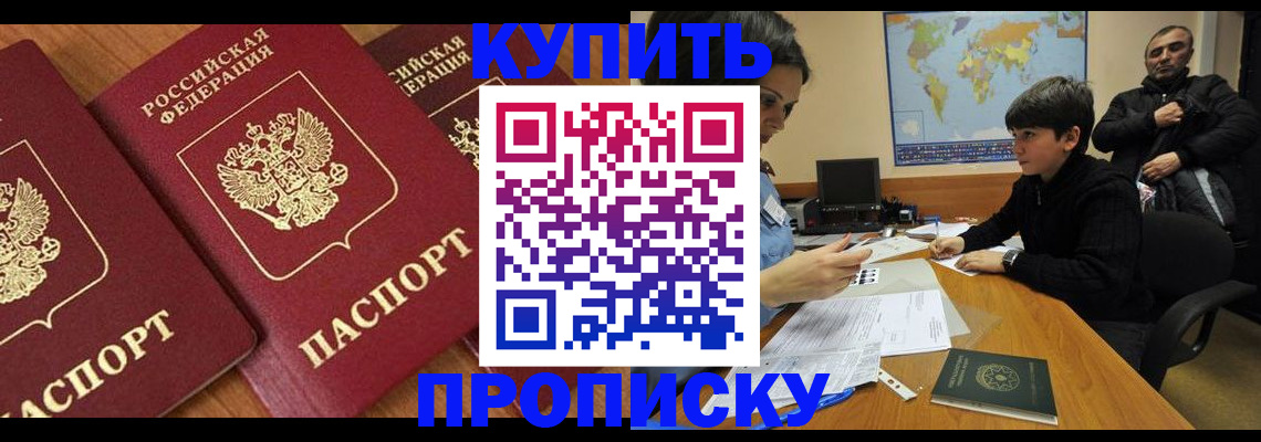прописка гарантия в Павлово