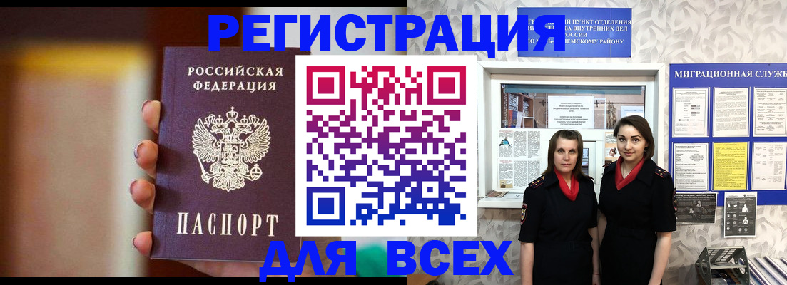 временная регистрация для школы в Павлово