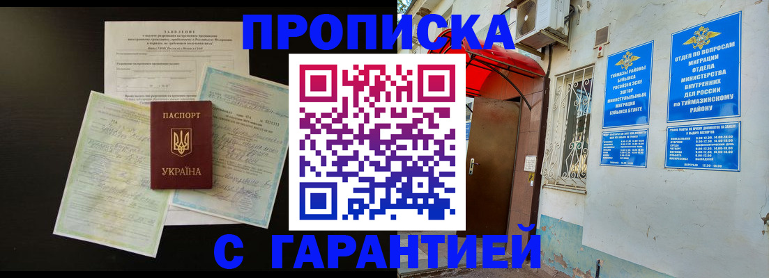 временная регистрация гарантия в Павлово